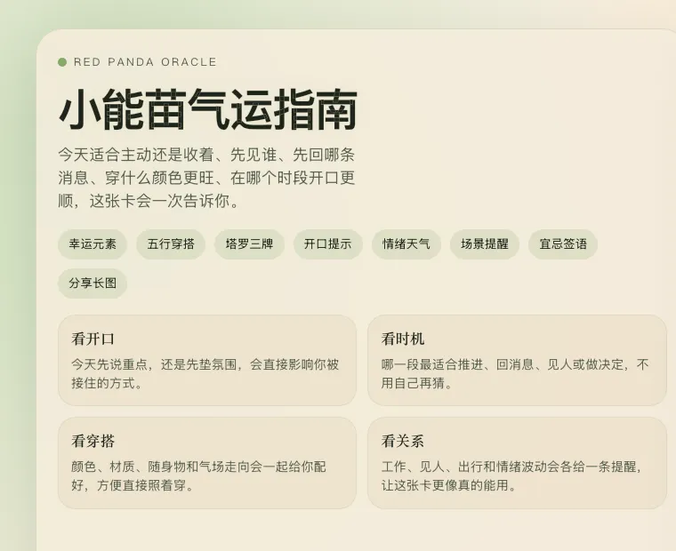 小能苗气运指南