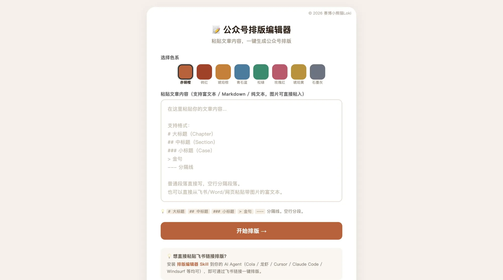 微信公众号排版编辑器